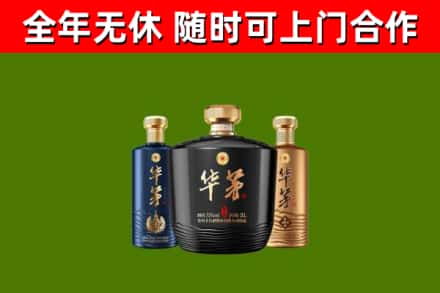 大通烟酒回收华茅酒.jpg
